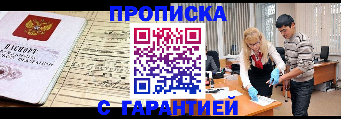 прописка штамп в Орловской области