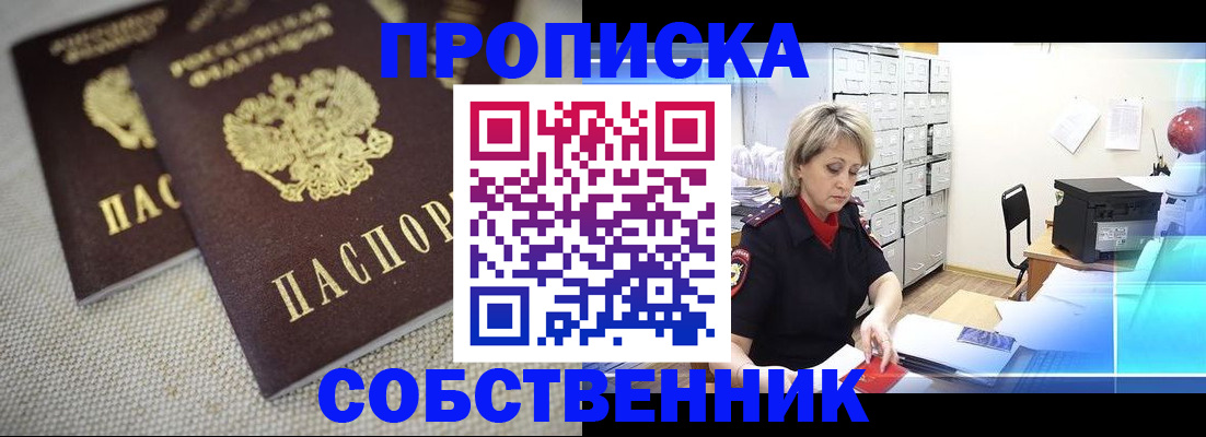 временная прописка в Орловской области
