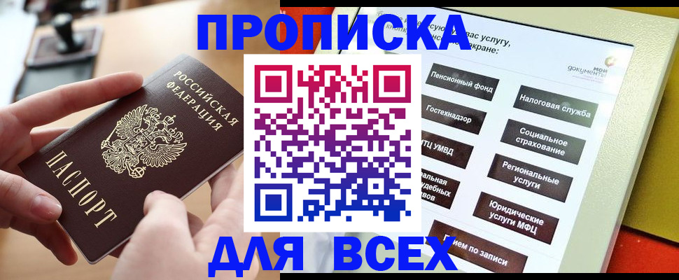 прописка для кредита в Орловской области