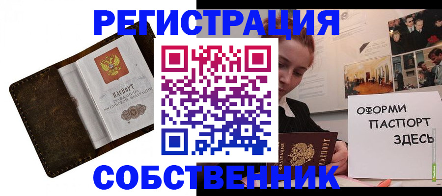 временная регистрация законно в Орловской области