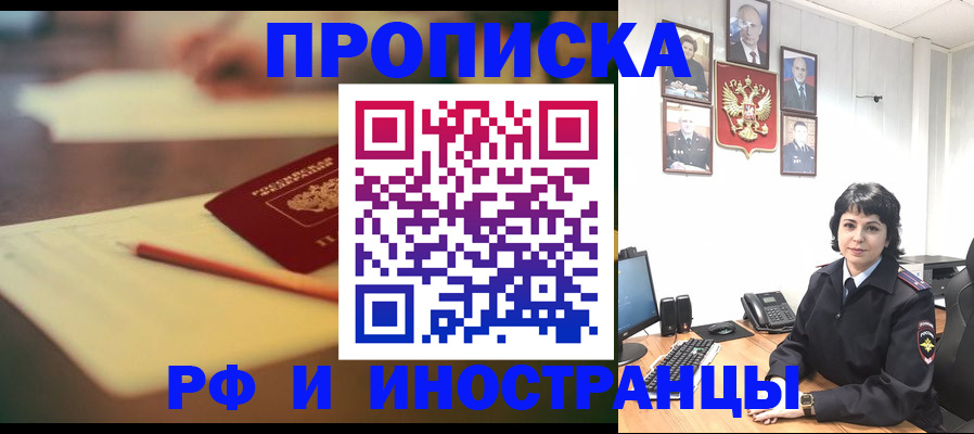 прописка гарантия в Орловской области