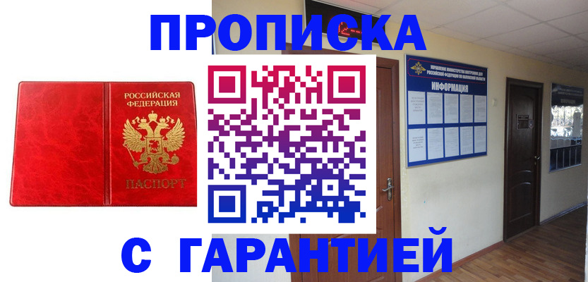 прописка для школы в Орловской области
